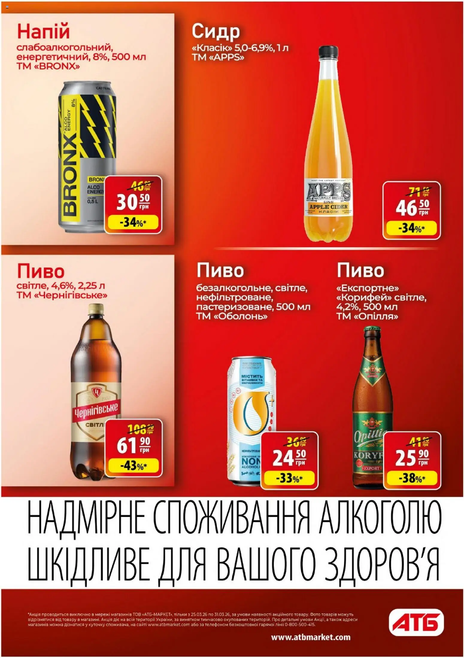 АТБ Kаталог - дійснийкції з 25.03.2026 | Сторінка: 24