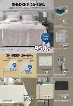 Юск акції дійснийкції з 02.10.2025 | Сторінка: 13 | Товари: Покривало, Плед, Подушка, Підставка