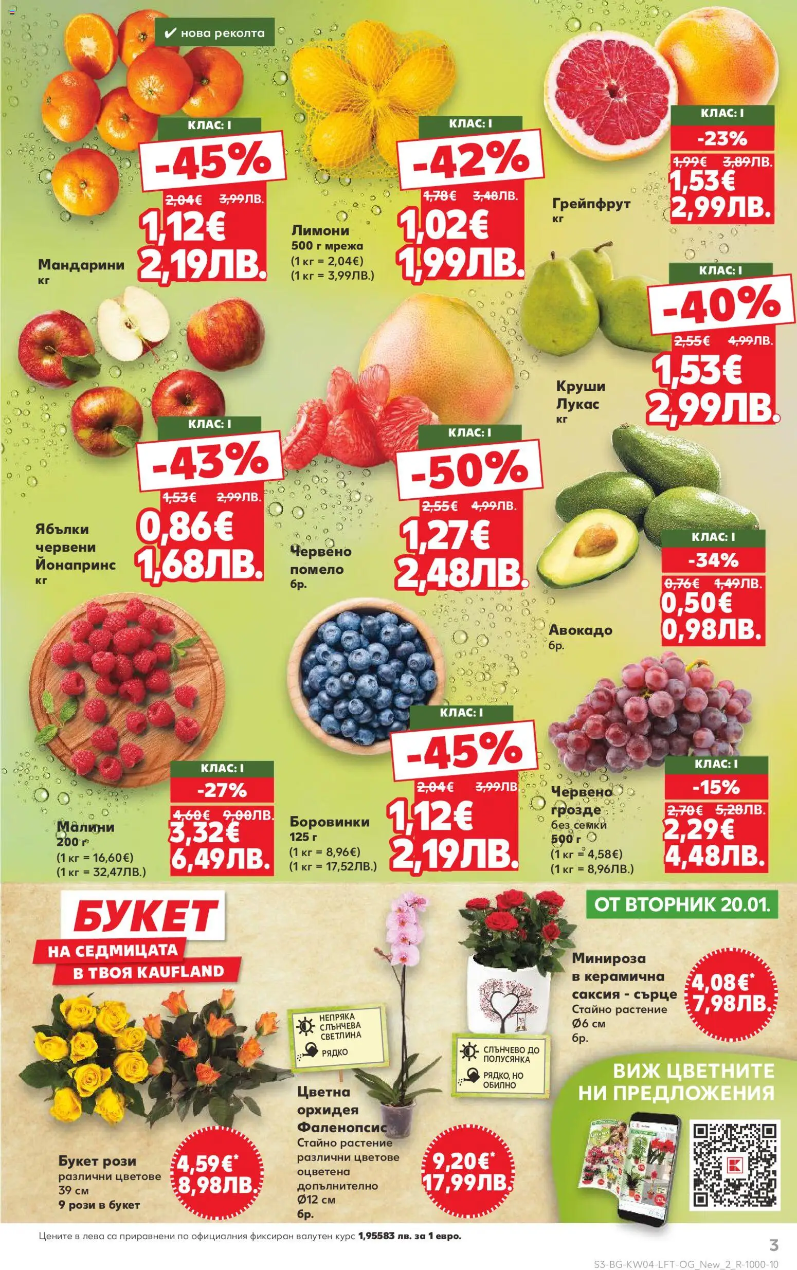 {H1} | Страница: 3 | Продукти: Грейпфрут, Боровинки, Круши, Малини