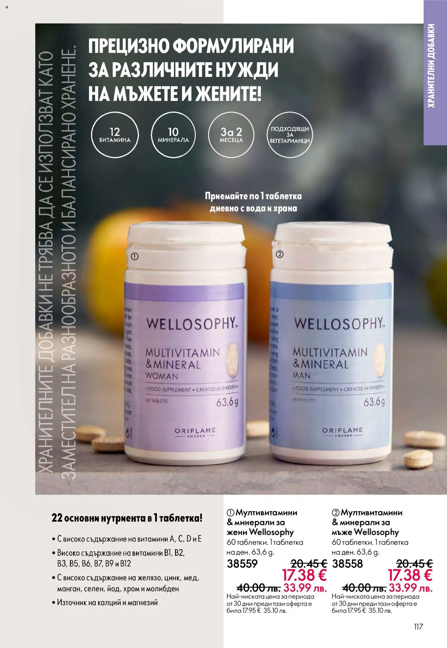 {H1} | Страница: 117 | Продукти: Вода, Витамини