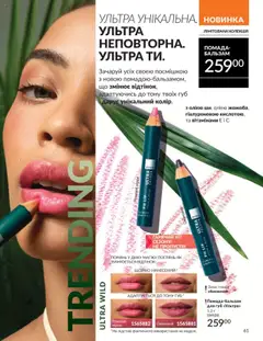 AVON Kаталог - дійснийкції з 01.08.2025 | Сторінка: 61 | Товари: Помада