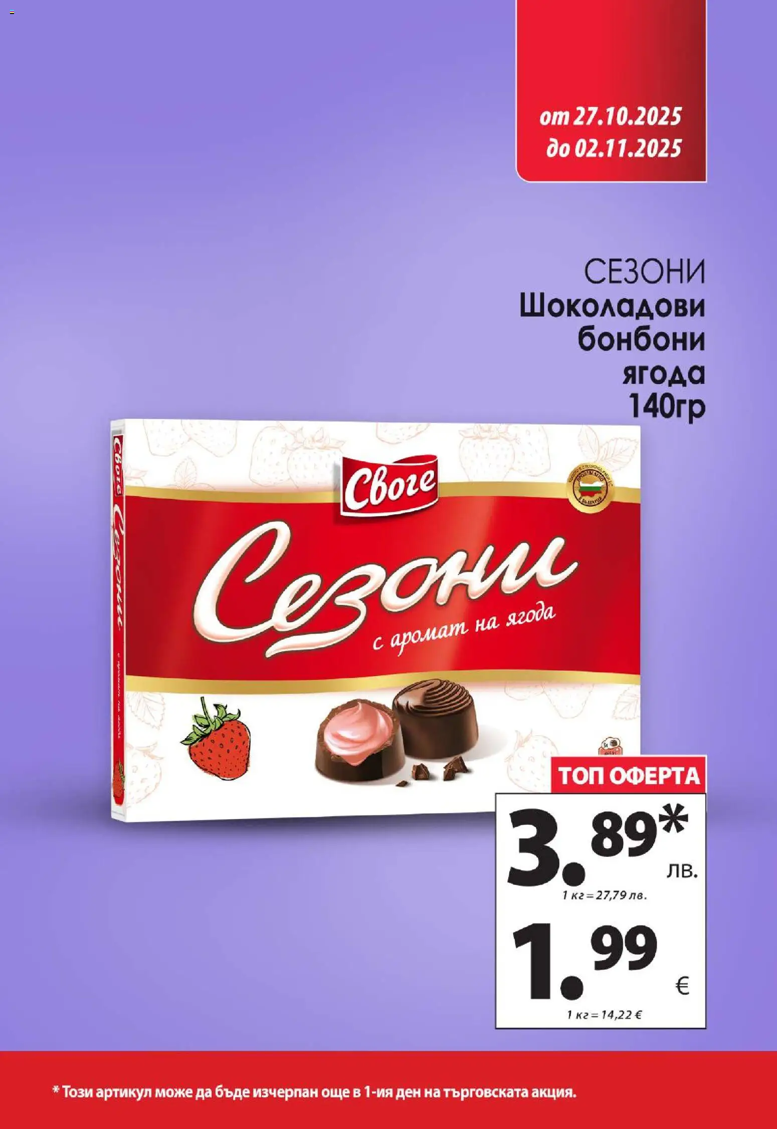 {H1} | Страница: 8 | Продукти: Бонбони, Аромат