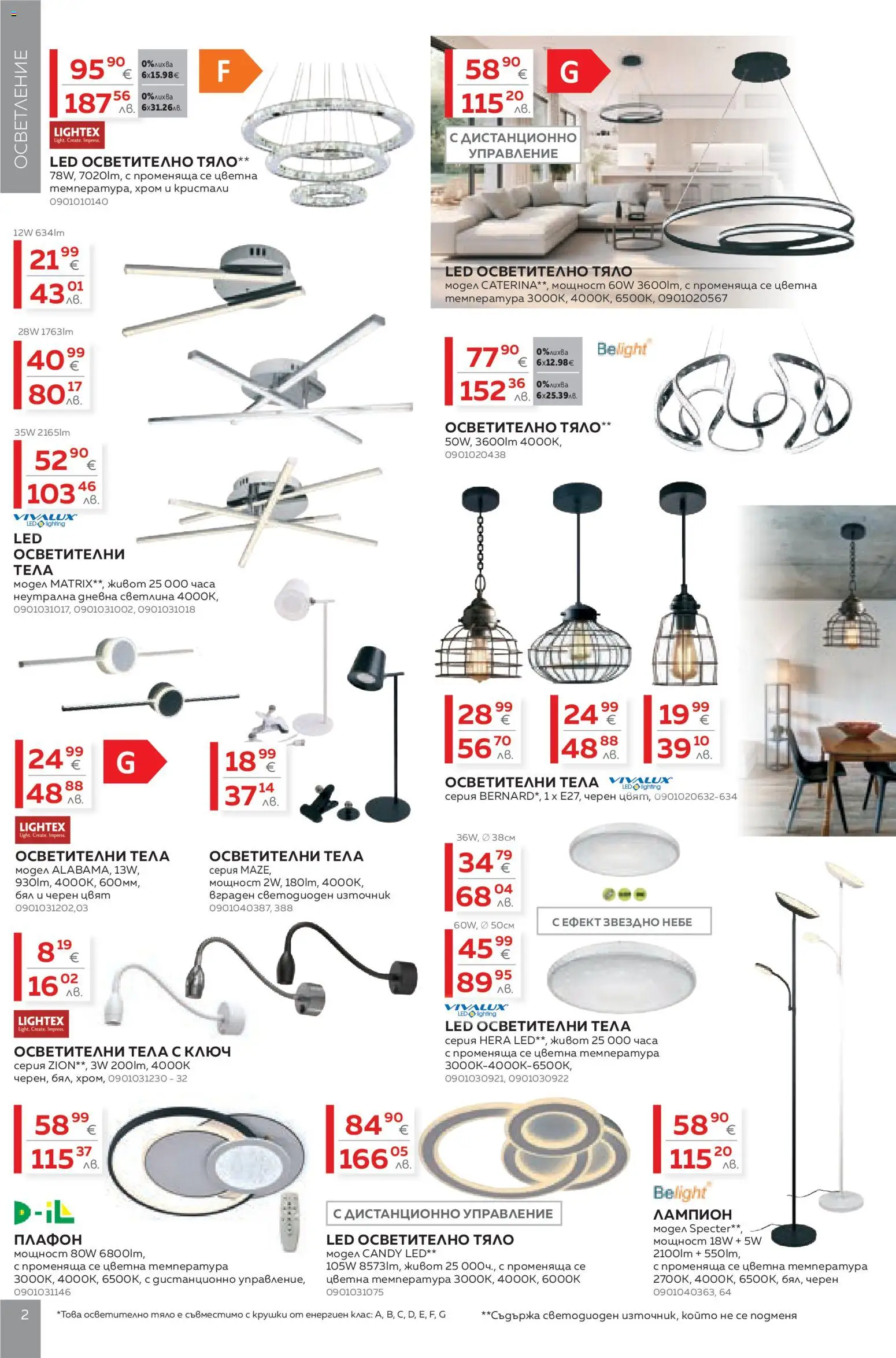 {H1} | Страница: 2 | Продукти: Осветително тяло, Дистанционно