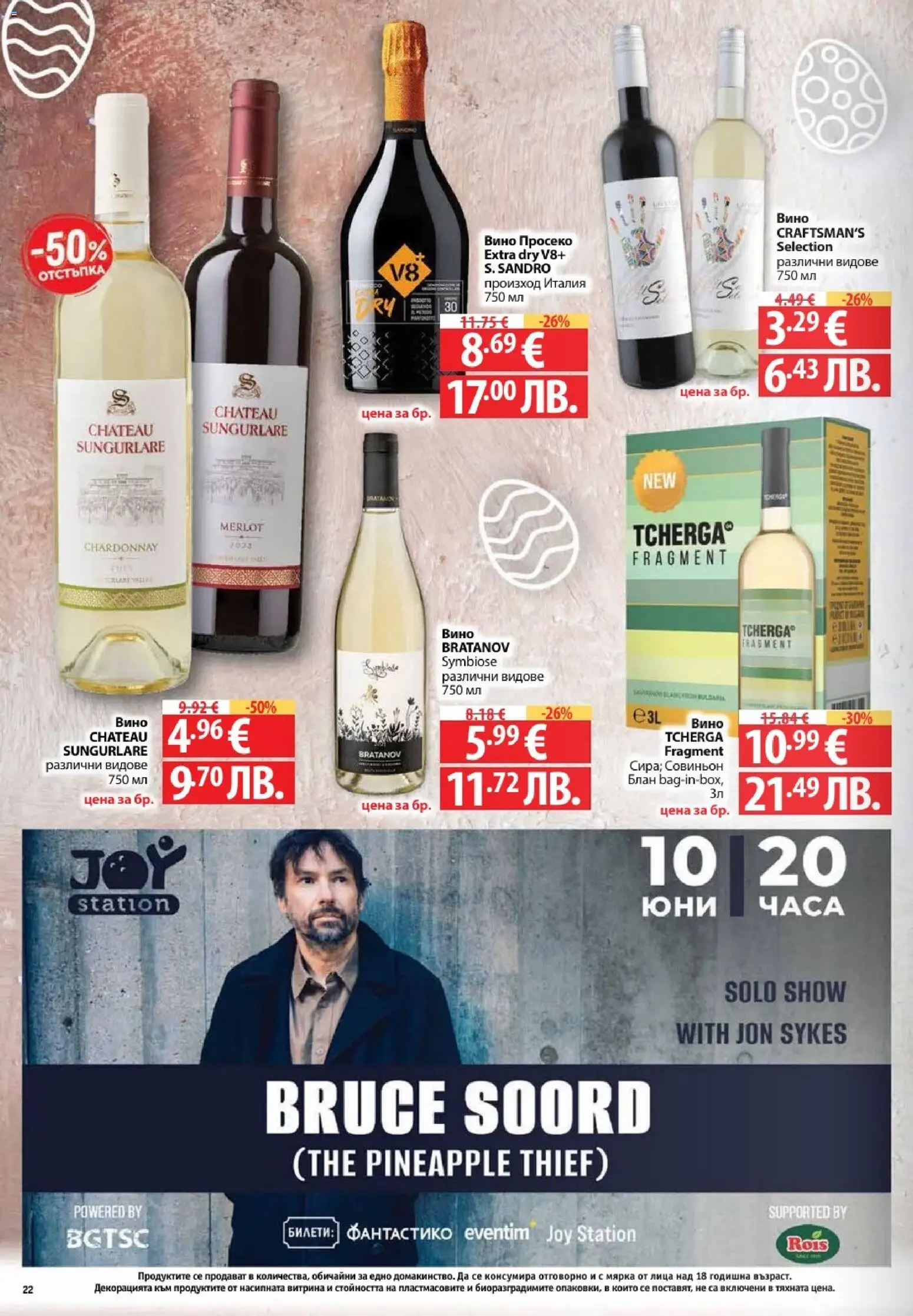 {H1} | Страница: 22 | Продукти: Вино