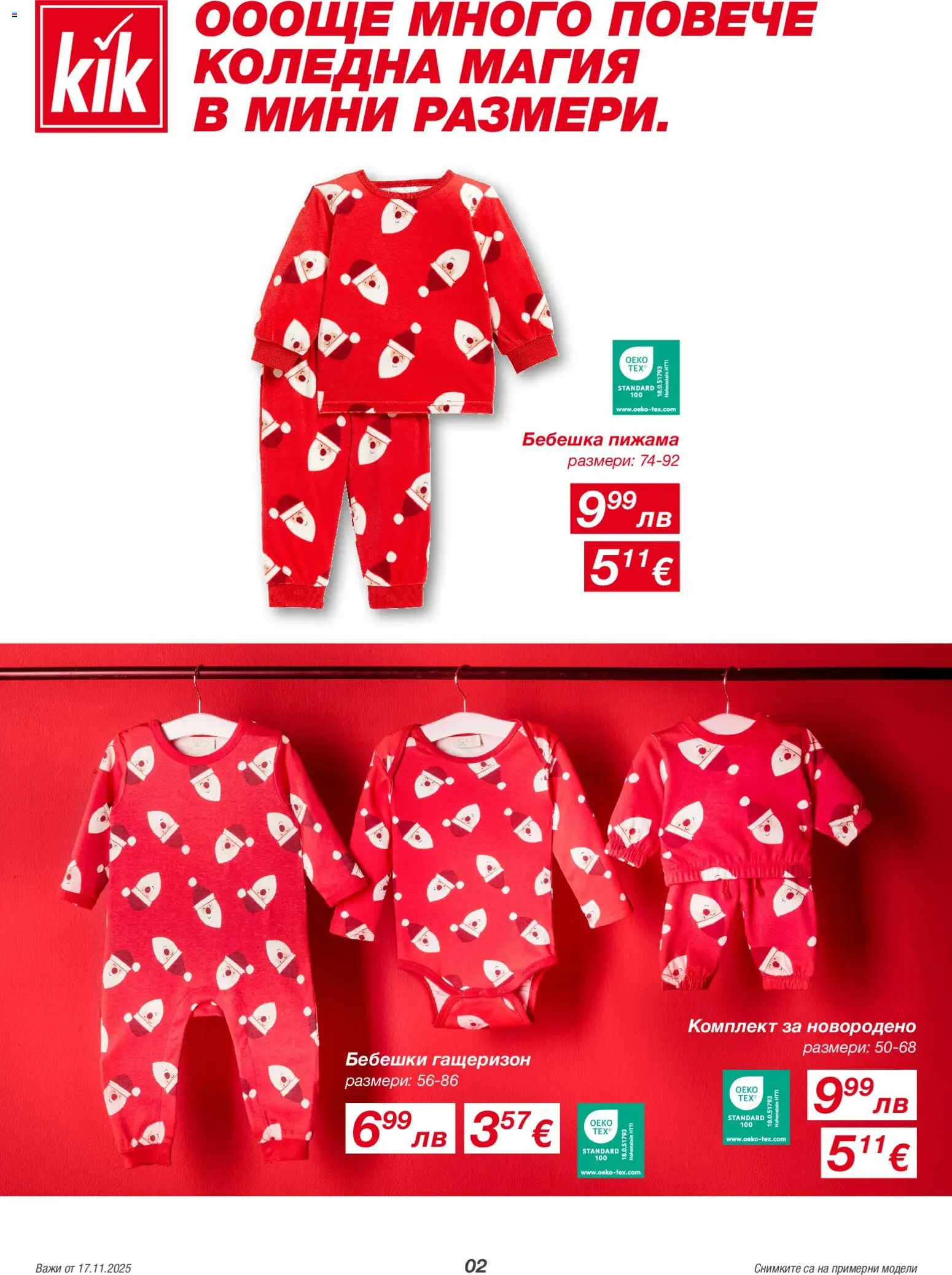 {H1} | Страница: 2 | Продукти: Гащеризон, Пижама