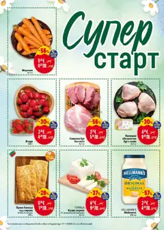 Преглед на Моркови, За 1 кг - Офертите са валидни от 19.03.2026 | Страница: 48