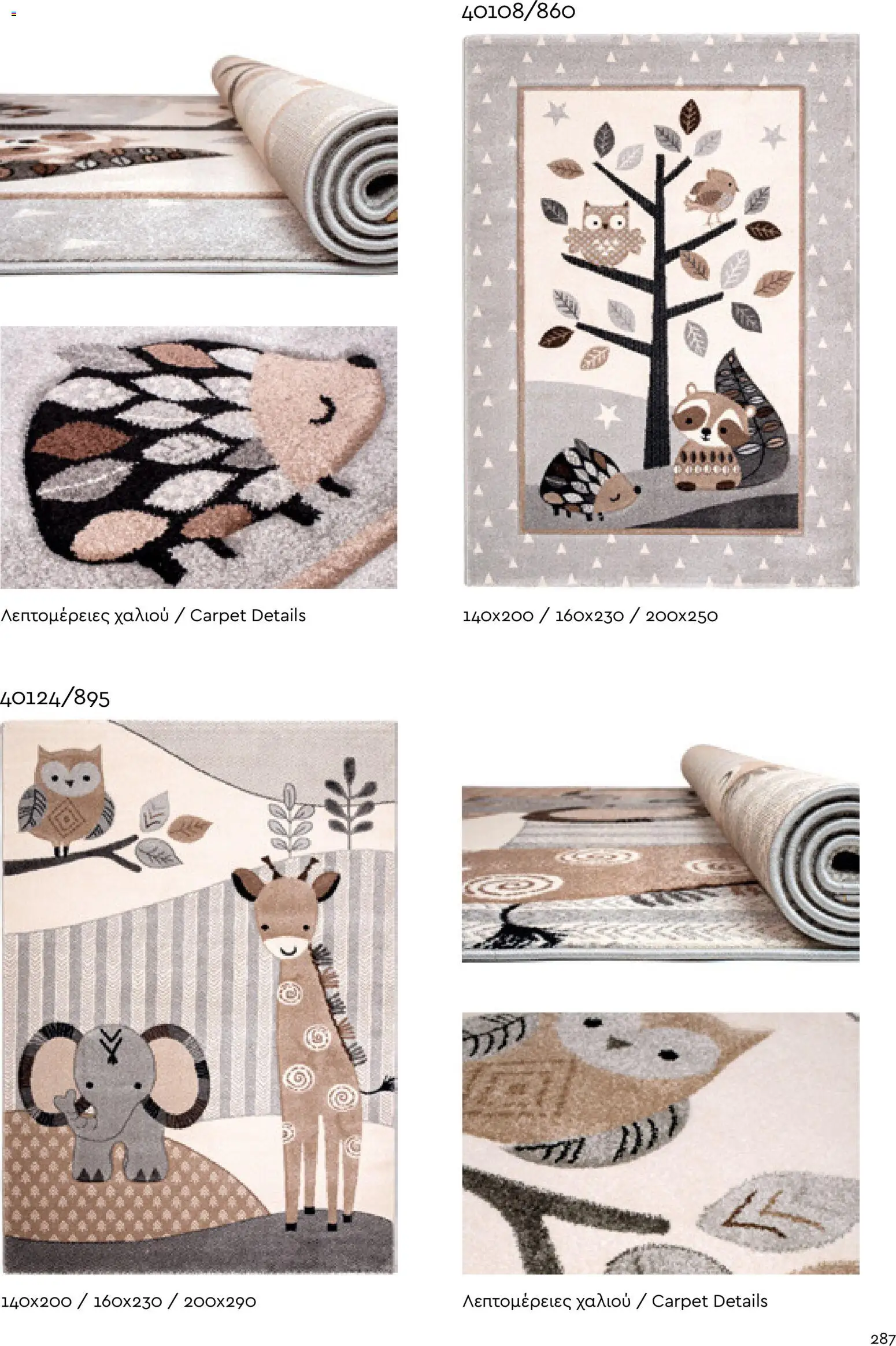 Biokarpet Κατάλογος – σε ισχύ από 02.12.2025 | Σελίδα: 287