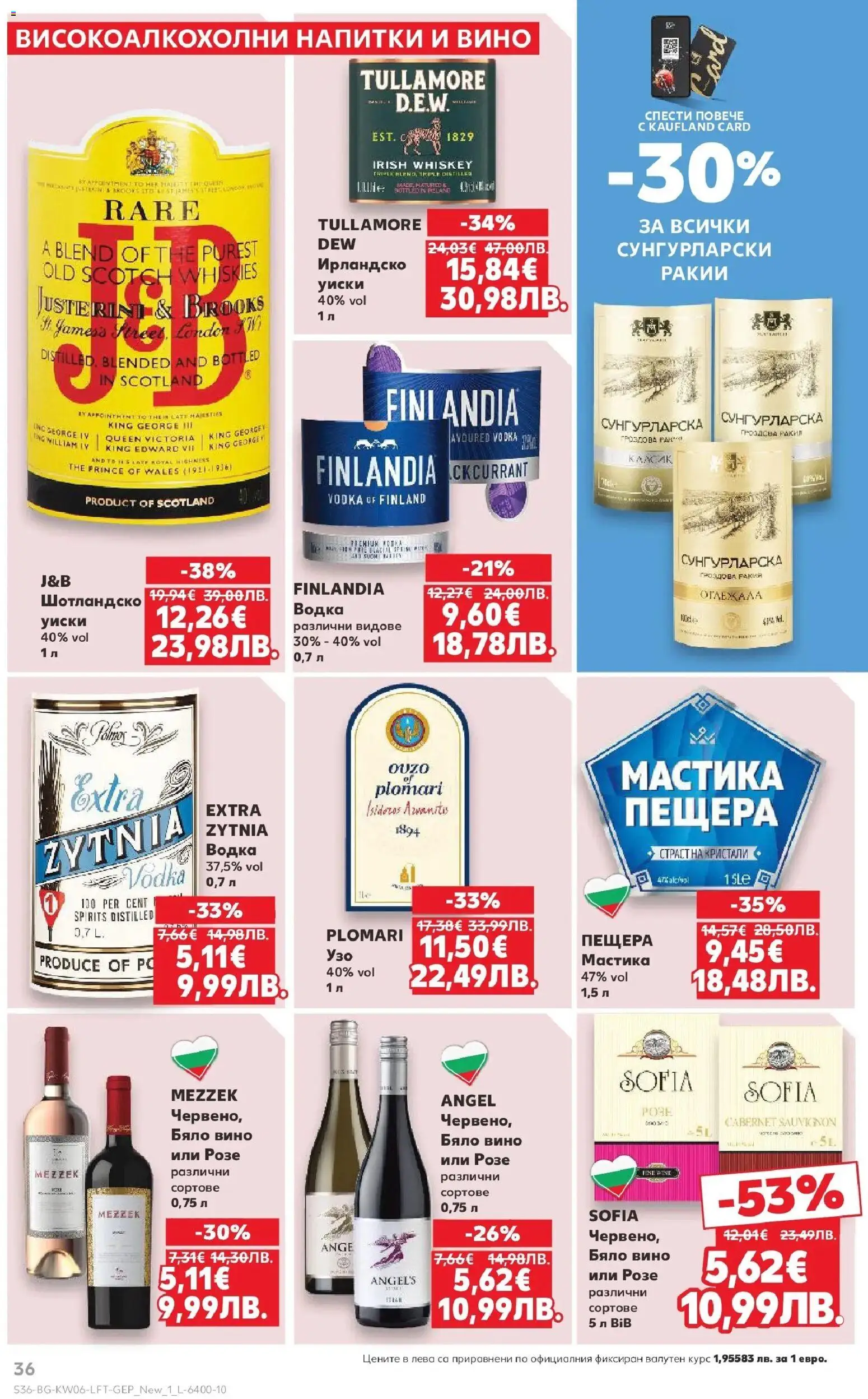 {H1} | Страница: 36 | Продукти: Водка, Уиски, Вино, Бяло вино