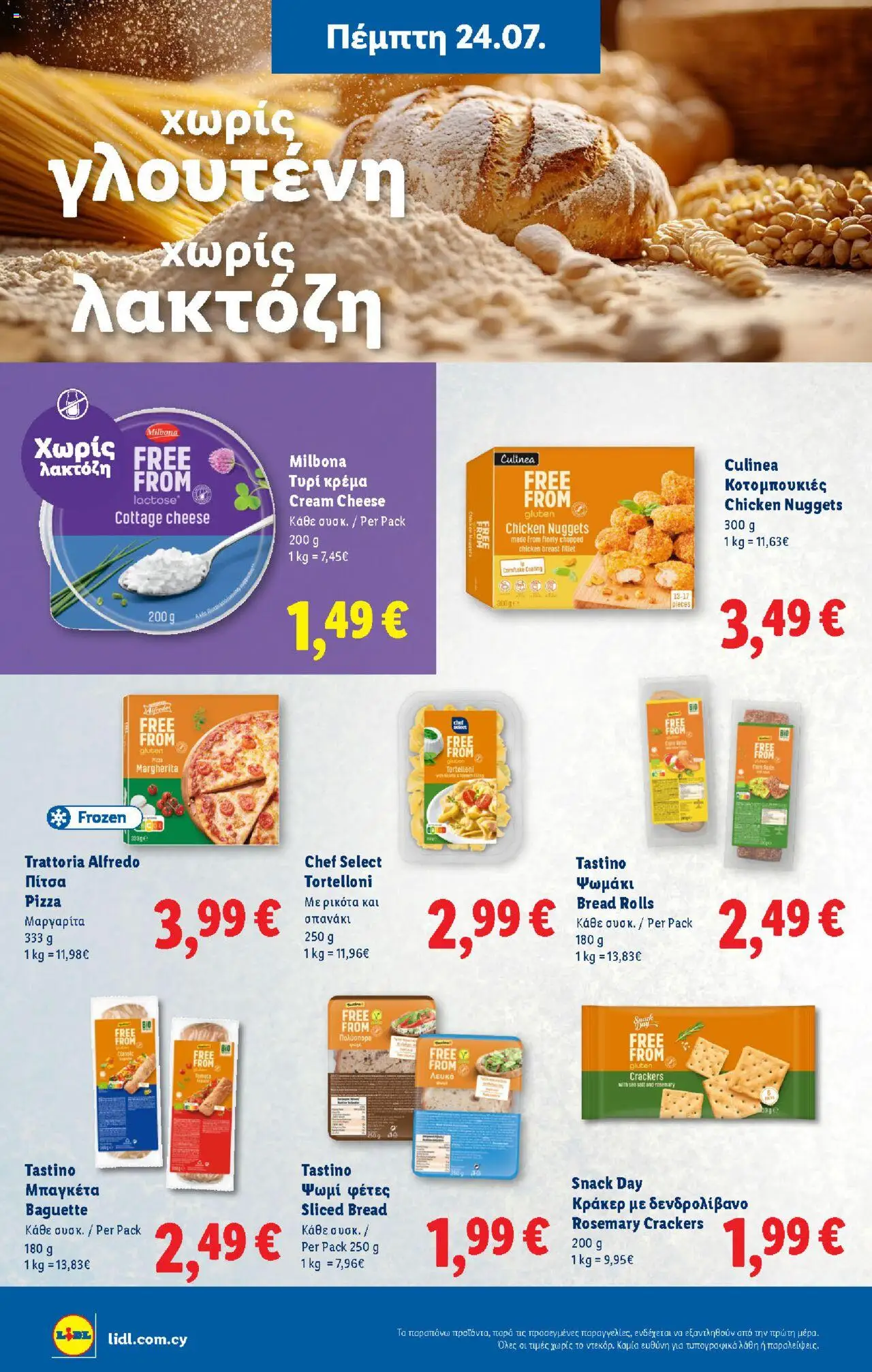 - σε ισχύ από 24.07.2025 | Σελίδα: 20