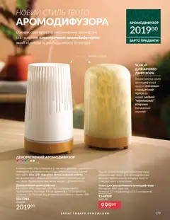 AVON акції дійснийкції з 01.12.2025 | Сторінка: 173 | Товари: Чохол, Масло