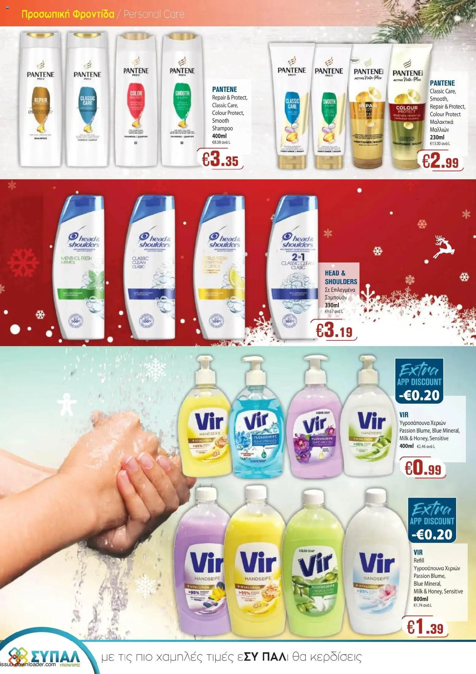 SYPAL Κατάλογος – σε ισχύ από 12.12.2025 | Σελίδα: 20