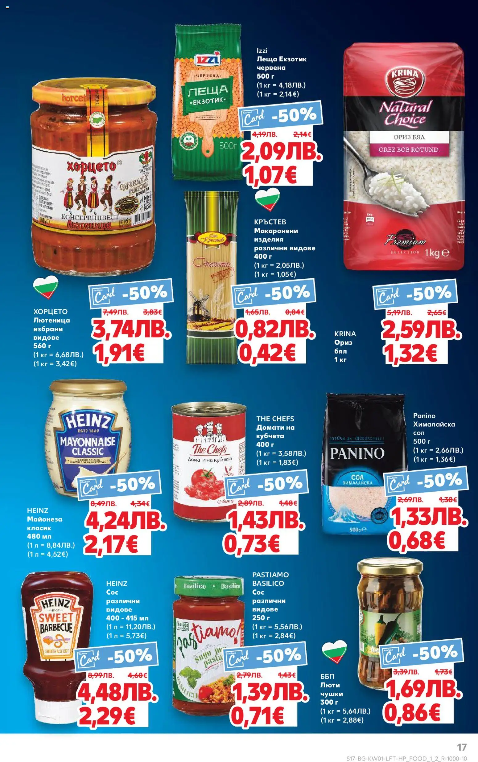 {H1} | Страница: 17 | Продукти: Ориз, Майонеза, Домати, Леща