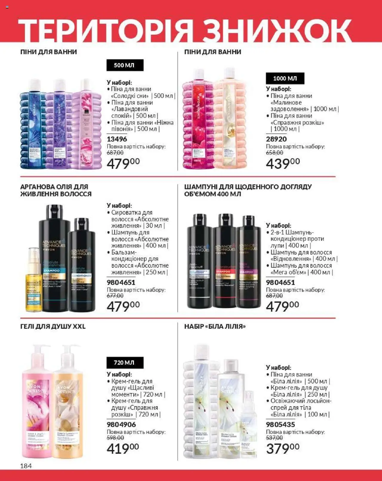 AVON Kаталог - дійснийкції з 01.07.2025 | Сторінка: 184 | Товари: Шампунь, Гель для душу, Спрей для тіла, Лосьйон