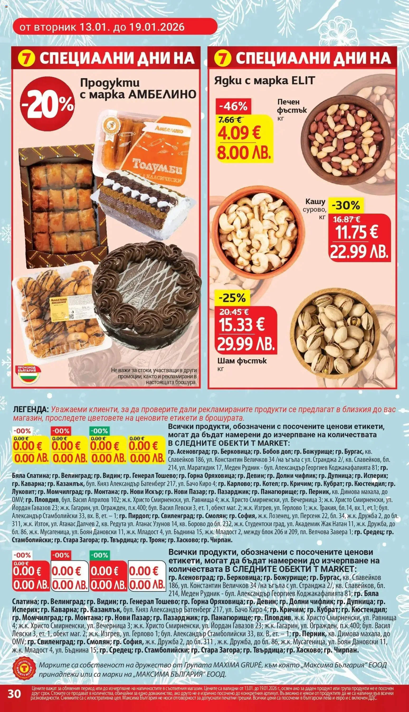 {H1} | Страница: 30 | Продукти: Ядки, Кашу