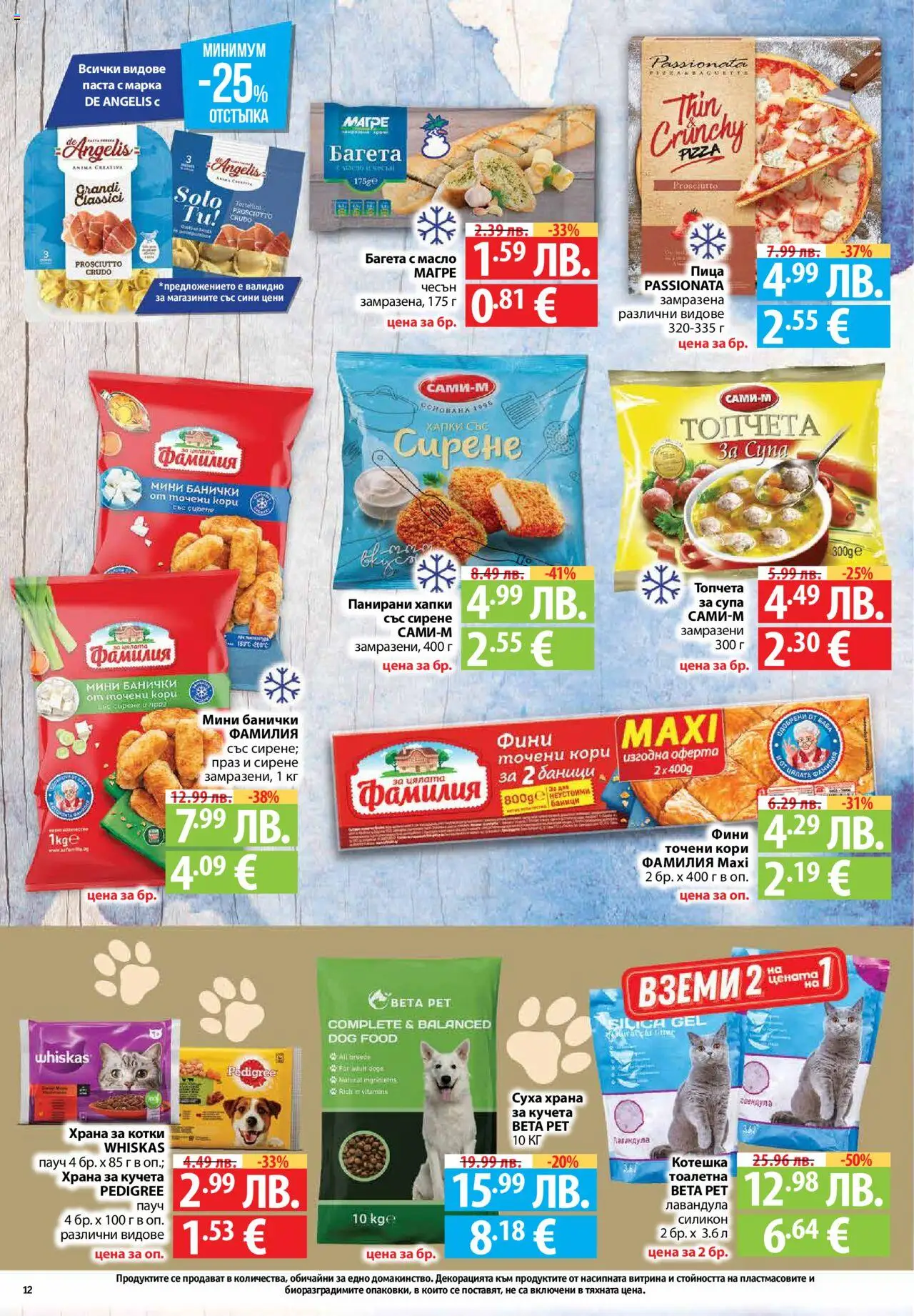  | Страница: 12 | Продукти: Масло, Чесън, Багета, Храна за кучета