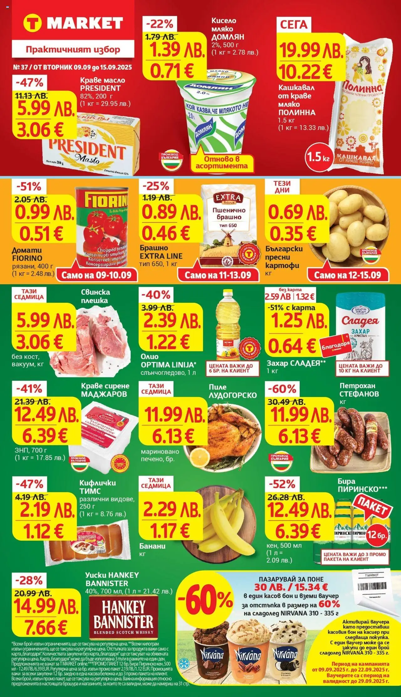  | Страница: 1 | Продукти: Картофи, Домати, Банани, Magazine