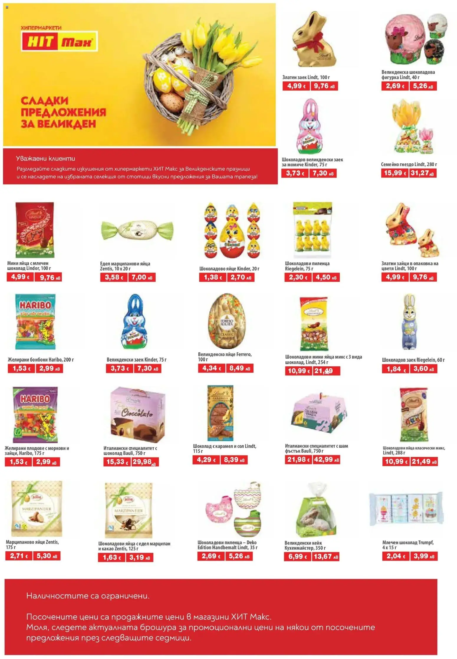 {H1} | Страница: 4 | Продукти: Фигурка, Бонбони, Плодове, Яйца