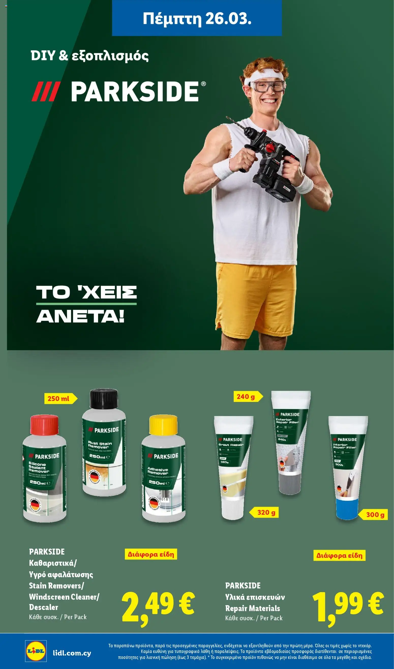 Lidl φυλλαδιο – σε ισχύ από 26.03.2026 | Σελίδα: 8