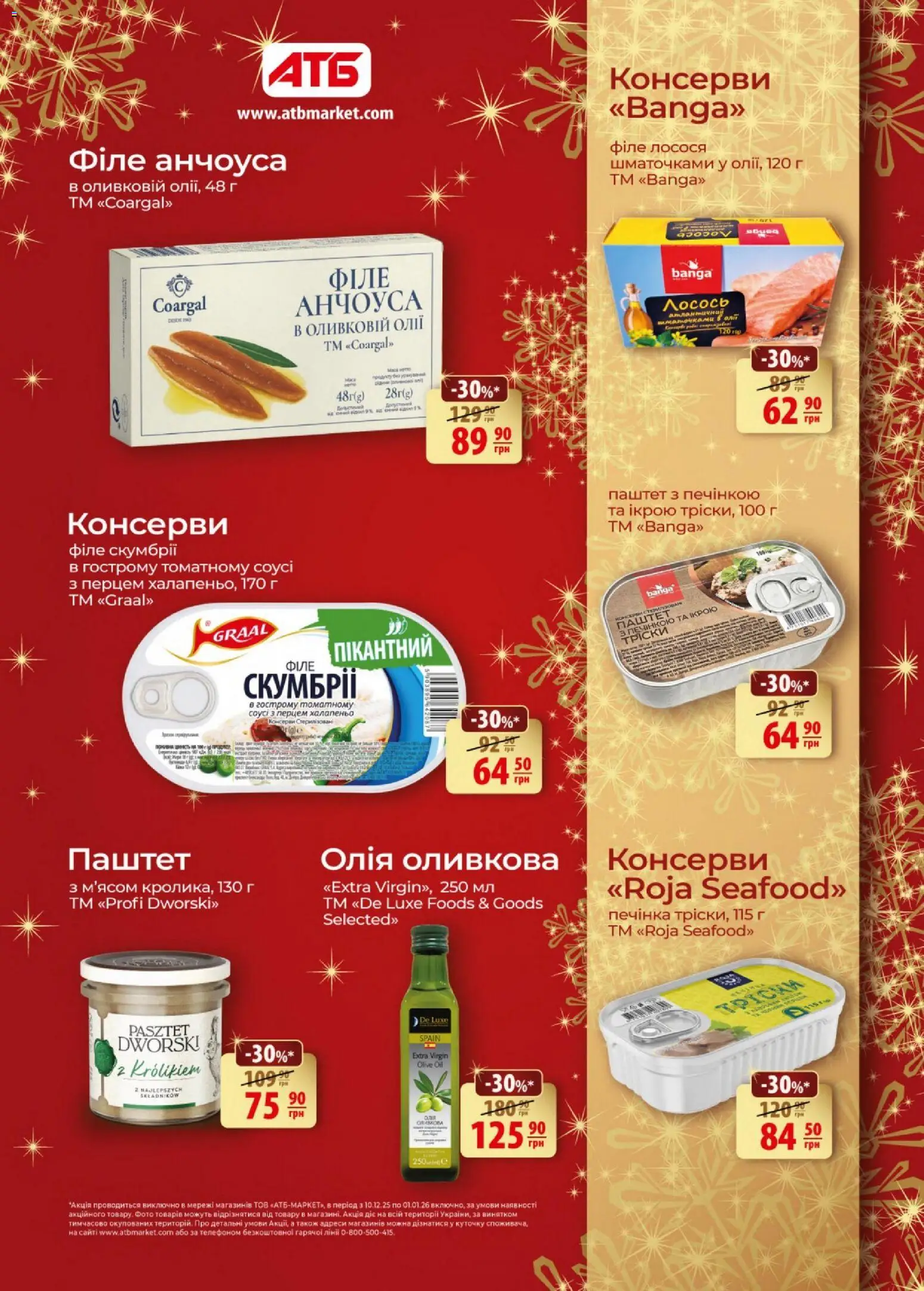 АТБ Kаталог - дійснийкції з 10.12.2025 | Сторінка: 11 | Товари: Олія, Паштет