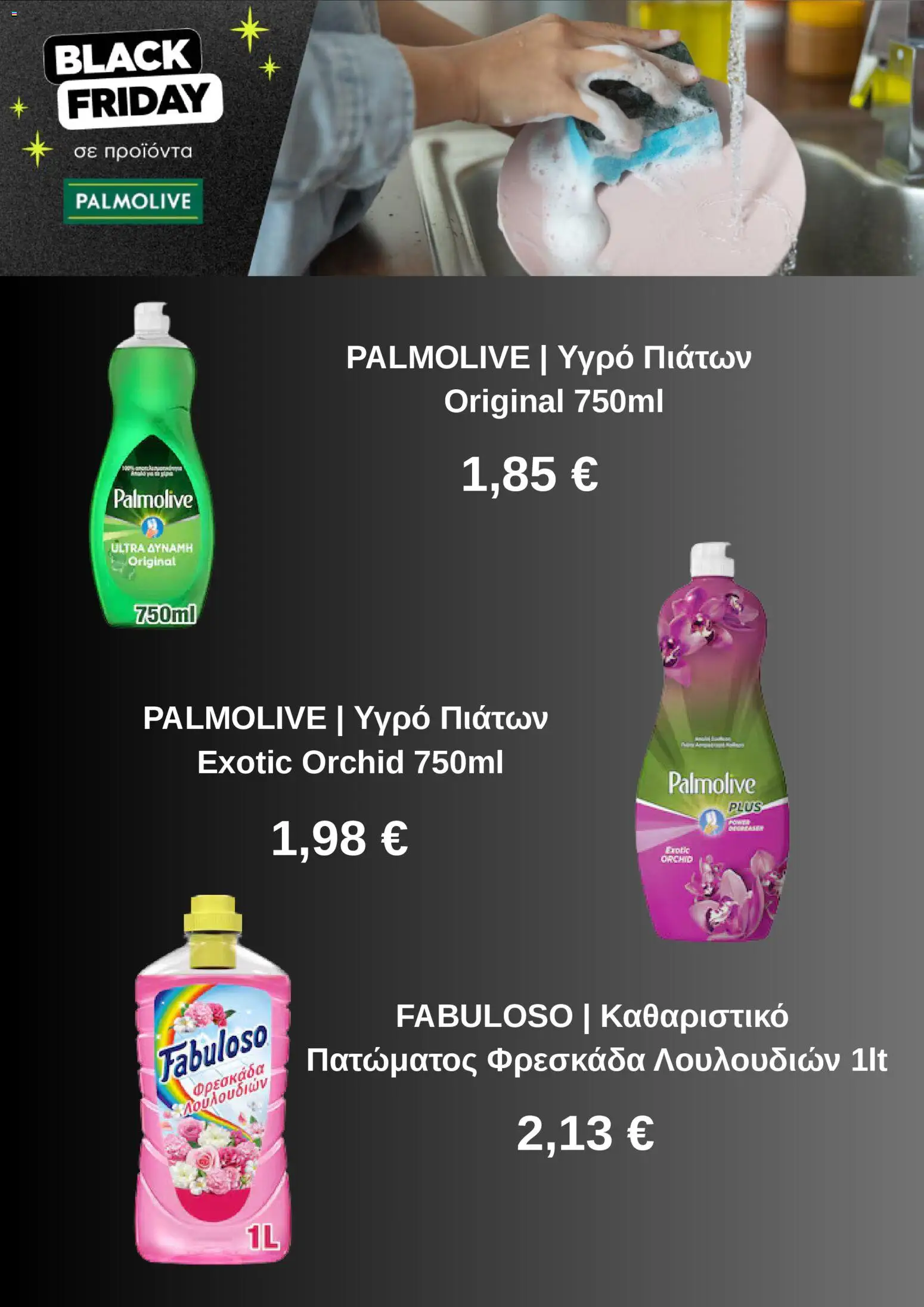  | Σελίδα: 5 | Προϊόντα: Υγρό πιάτων