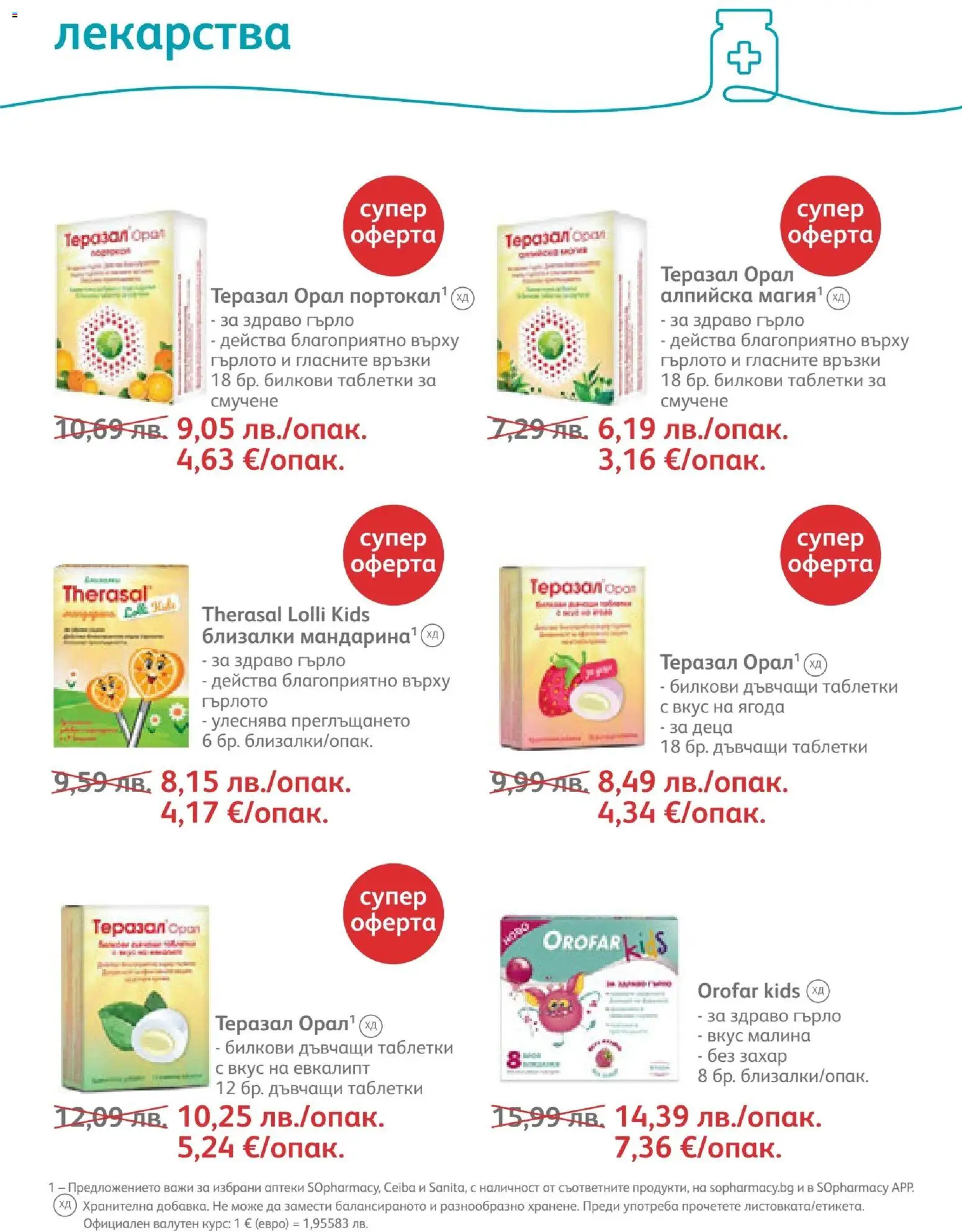 {H1} | Страница: 47 | Продукти: Таблетки, Лекарства, Захар, Малина