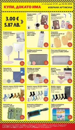 Преглед на Cедмична брошура на T Market - Офертите са валидни от 27.01.2026 | Страница: 27 | Продукти: Чаршаф, Слушалки, Бикини, Лампа