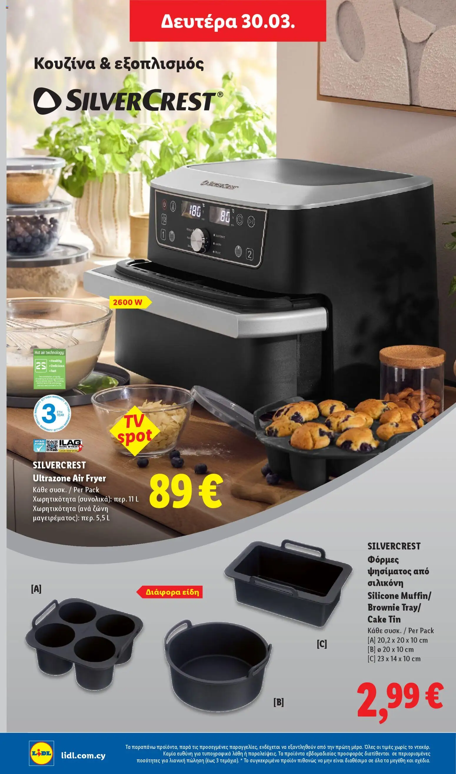 Lidl φυλλαδιο – σε ισχύ από 26.03.2026 | Σελίδα: 18