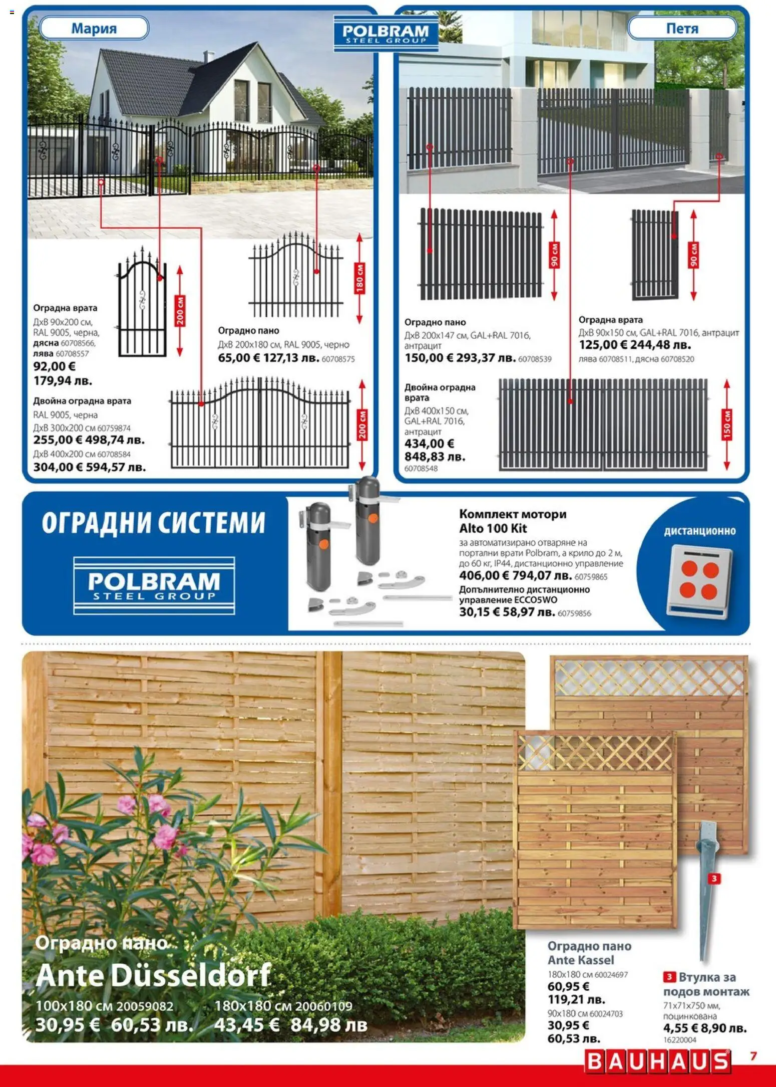 {H1} | Страница: 7 | Продукти: Врата, Пано, Дистанционно