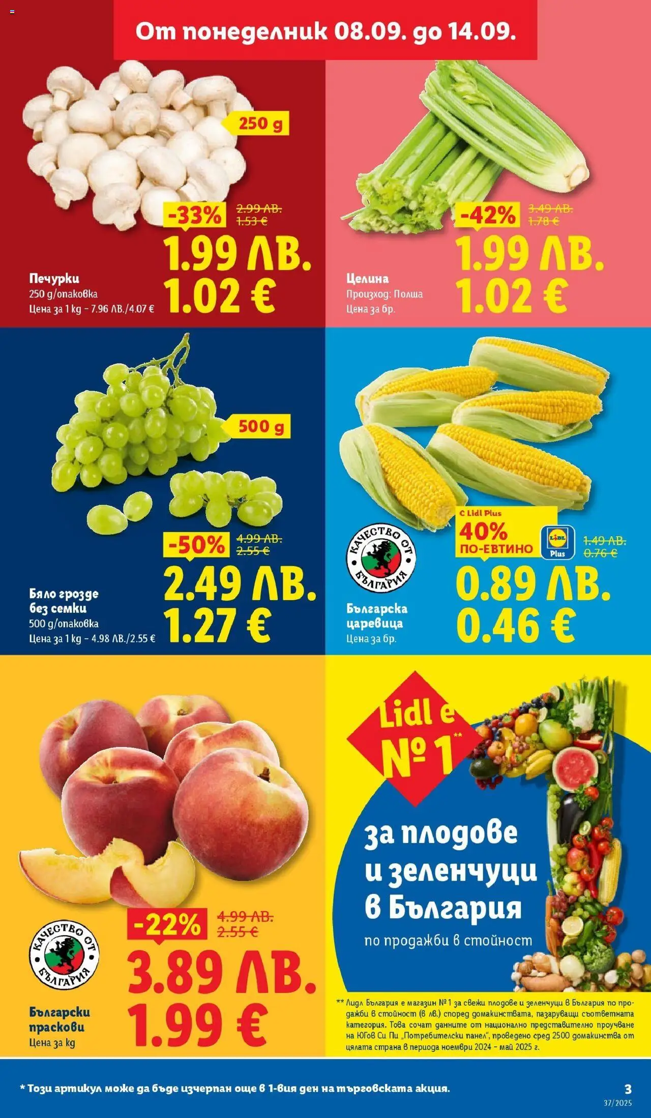 {H1} | Страница: 3 | Продукти: Зеленчуци, Плодове, Грозде, Праскови