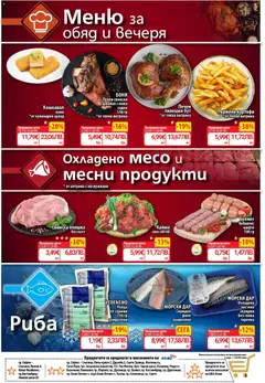 Преглед на CBA Cедмична брошура - Офертите са валидни от 19.03.2026 | Страница: 9