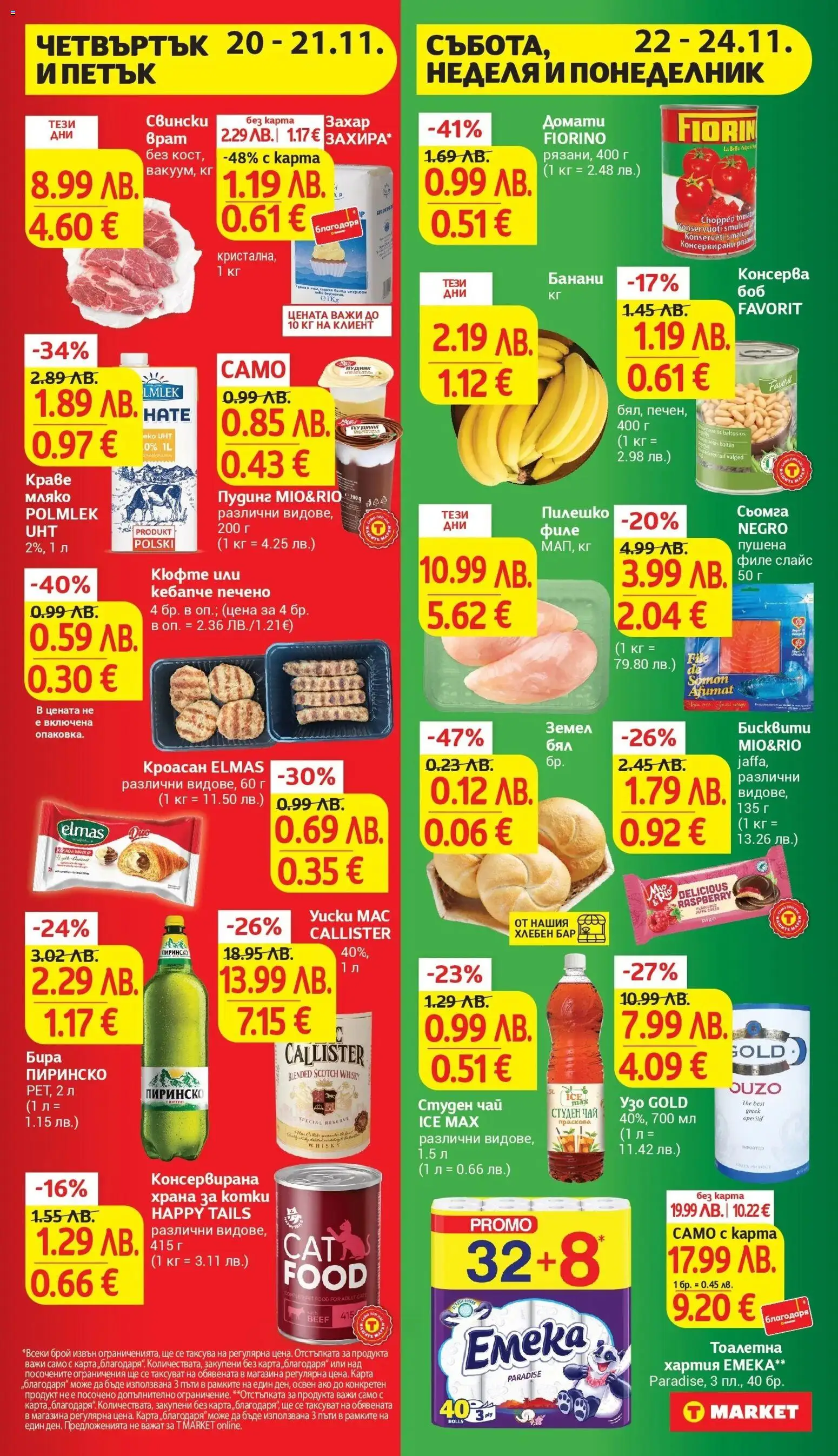 {H1} | Страница: 43 | Продукти: Мляко, Домати, Balles de Golf, Филе