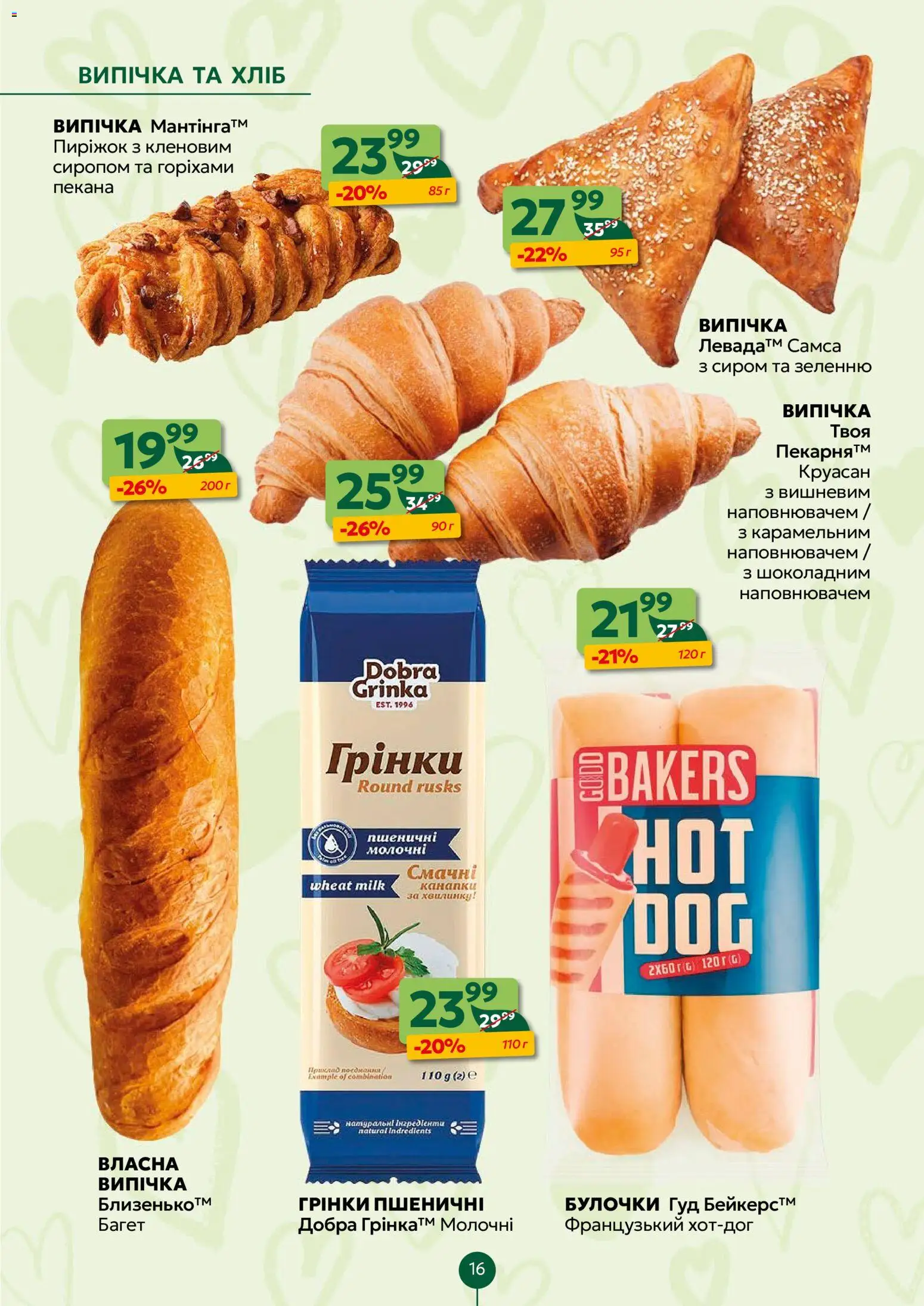 Близенько Kаталог - дійснийкції з 09.02.2026 | Сторінка: 16