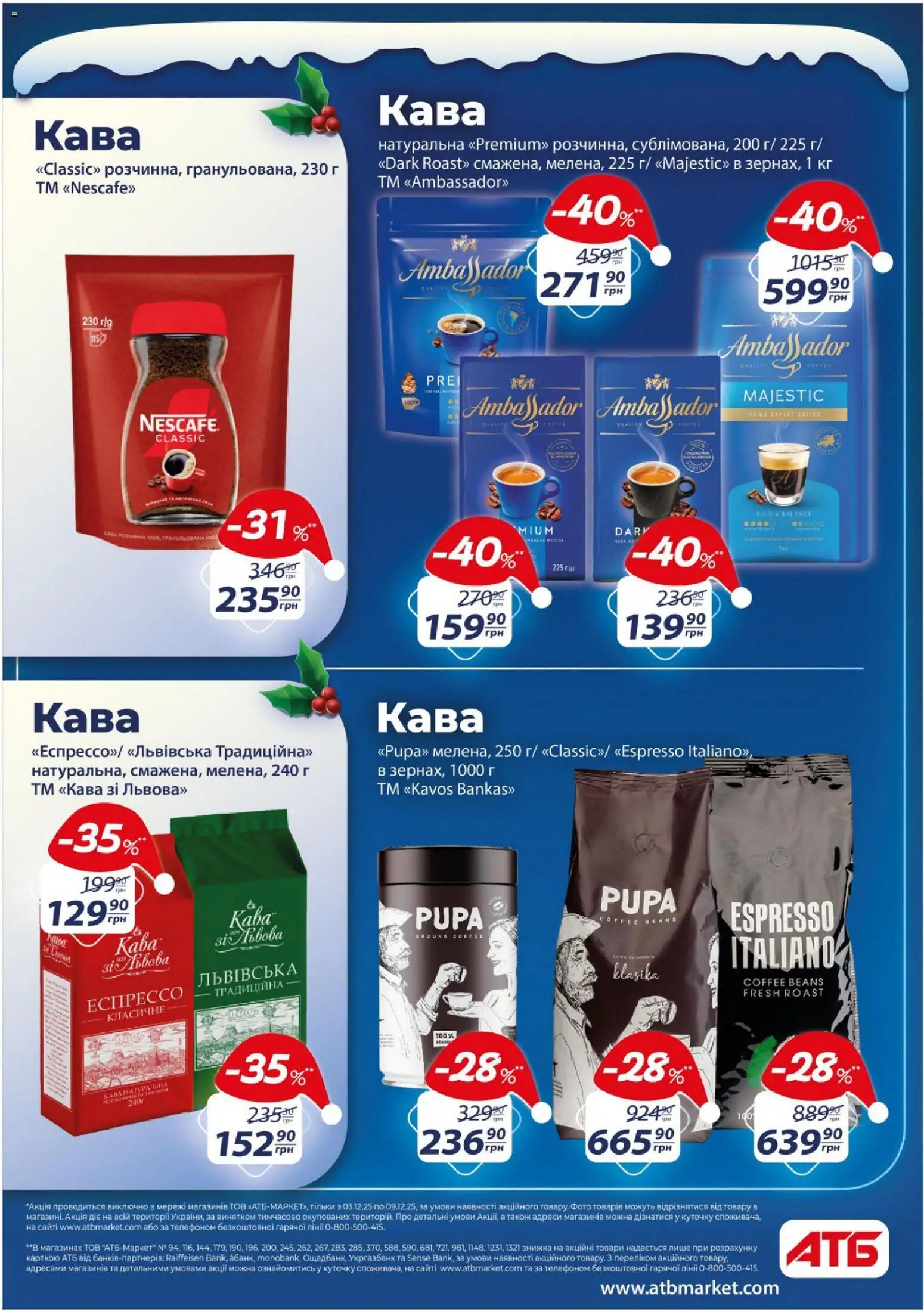 АТБ Kаталог - дійснийкції з 03.12.2025 | Сторінка: 27 | Товари: Кава