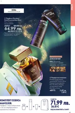 Преглед на Oriflame - Black Friday - Офертите са валидни от 19.11.2025 | Страница: 45