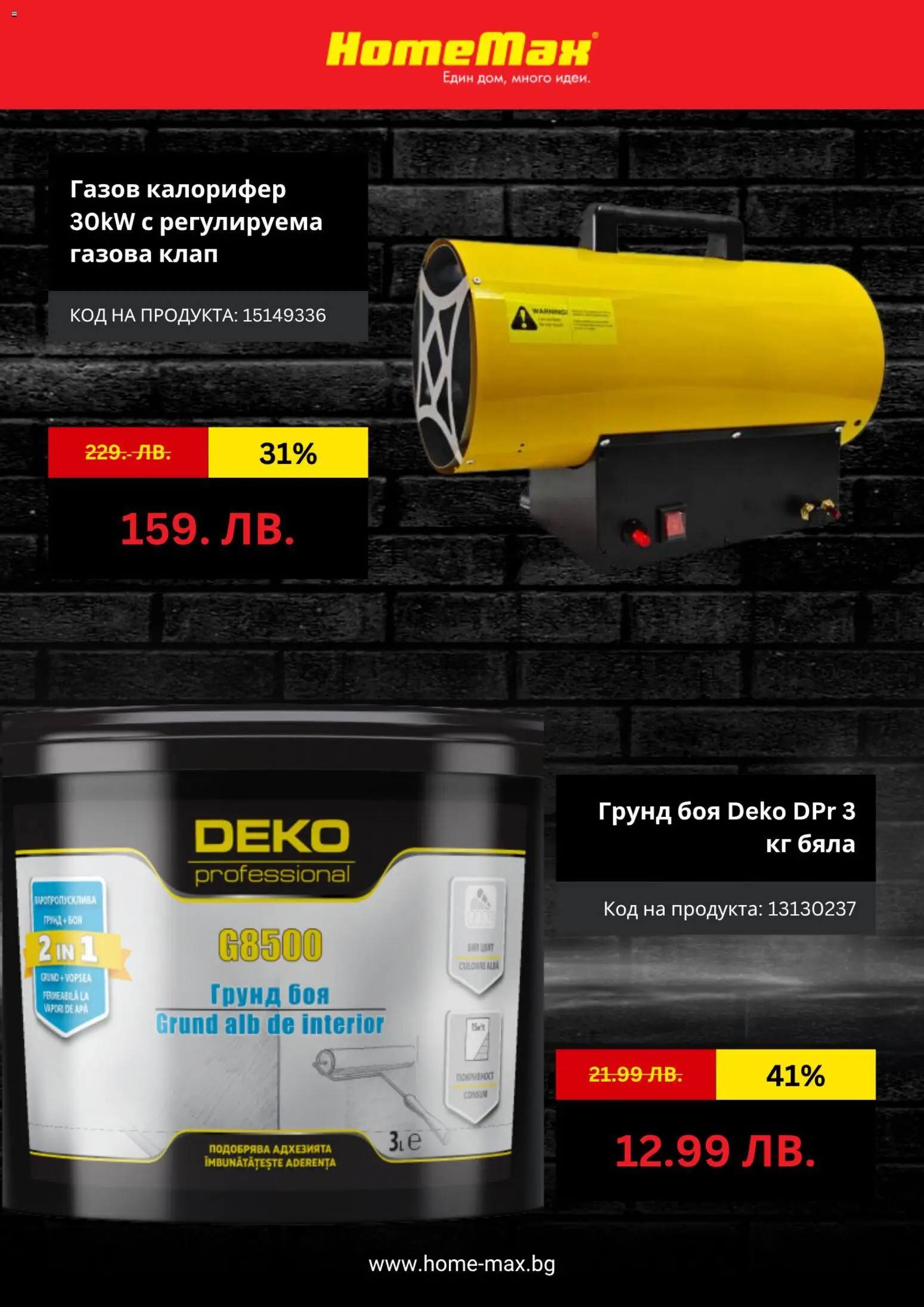 {H1} | Страница: 5 | Продукти: Грунд