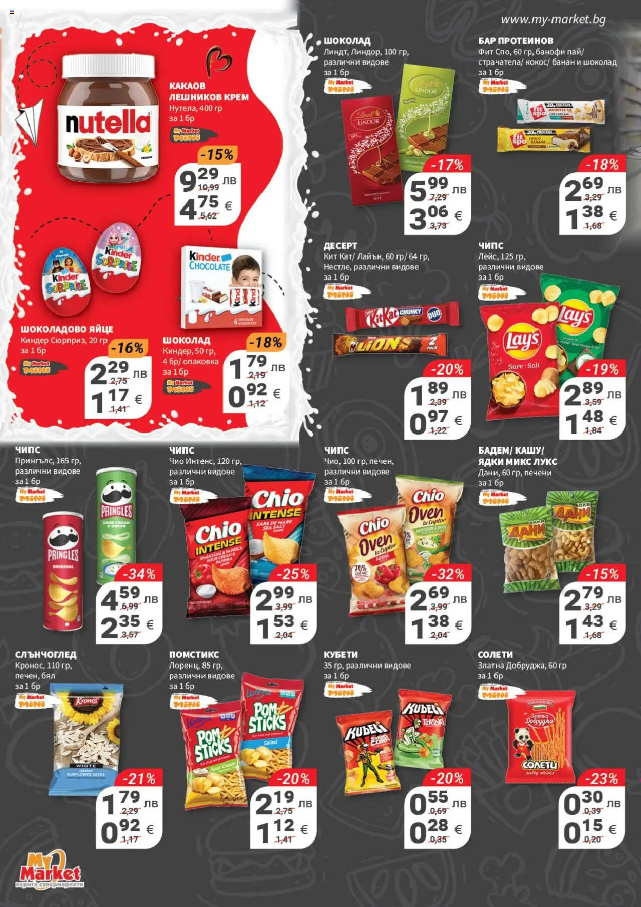  | Страница: 16 | Продукти: Крем, Шоколад, Чипс, Ядки