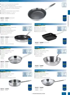 Преглед на METRO брошура - HoReCa решения 2026 - Офертите са валидни от 13.02.2026 | Страница: 41