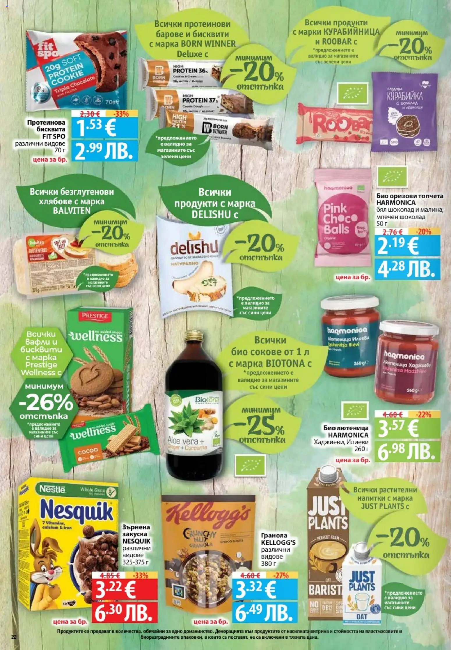 {H1} | Страница: 22 | Продукти: Шоколад, Лютеница, Бял шоколад, Lit pour bébés