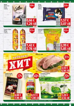 Преглед на BulMag брошура - Офертите са валидни от 27.04.2026 | Страница: 47 | Продукти: Сирене, Тоалетна хартия, Хартия, Тоалетна
