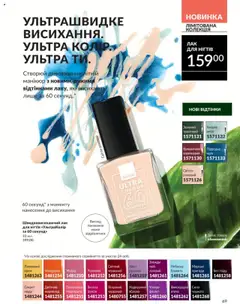 AVON Kаталог - дійснийкції з 01.08.2025 | Сторінка: 69 | Товари: Лак, Крем, Мармелад