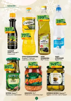 Близенько акції дійснийкції з 05.01.2026 | Сторінка: 20