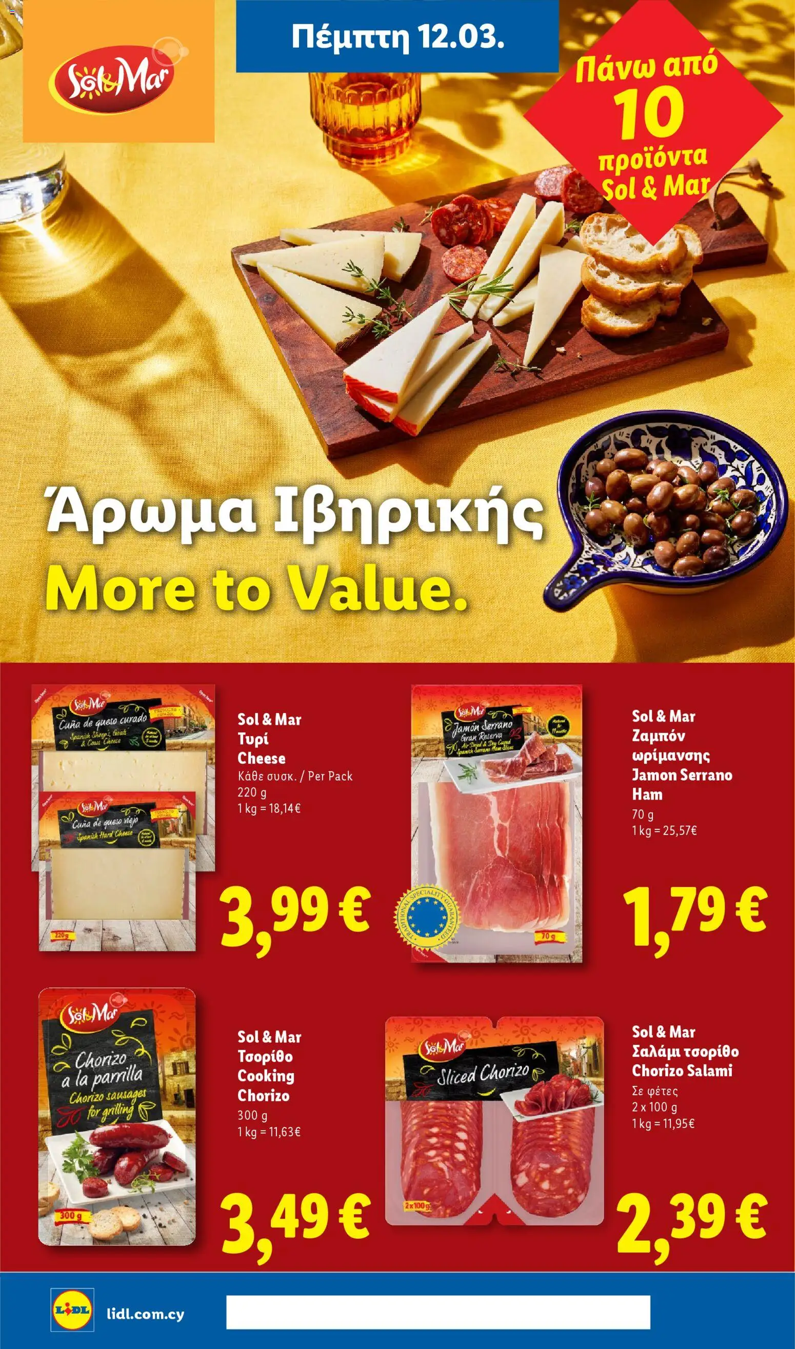Lidl - Φυλλάδιο – σε ισχύ από 12.03.2026 | Σελίδα: 26