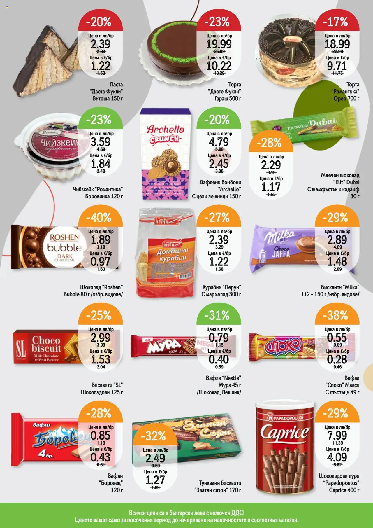  | Страница: 5 | Продукти: Паста, Торта, Вафла, Lit pour bébés