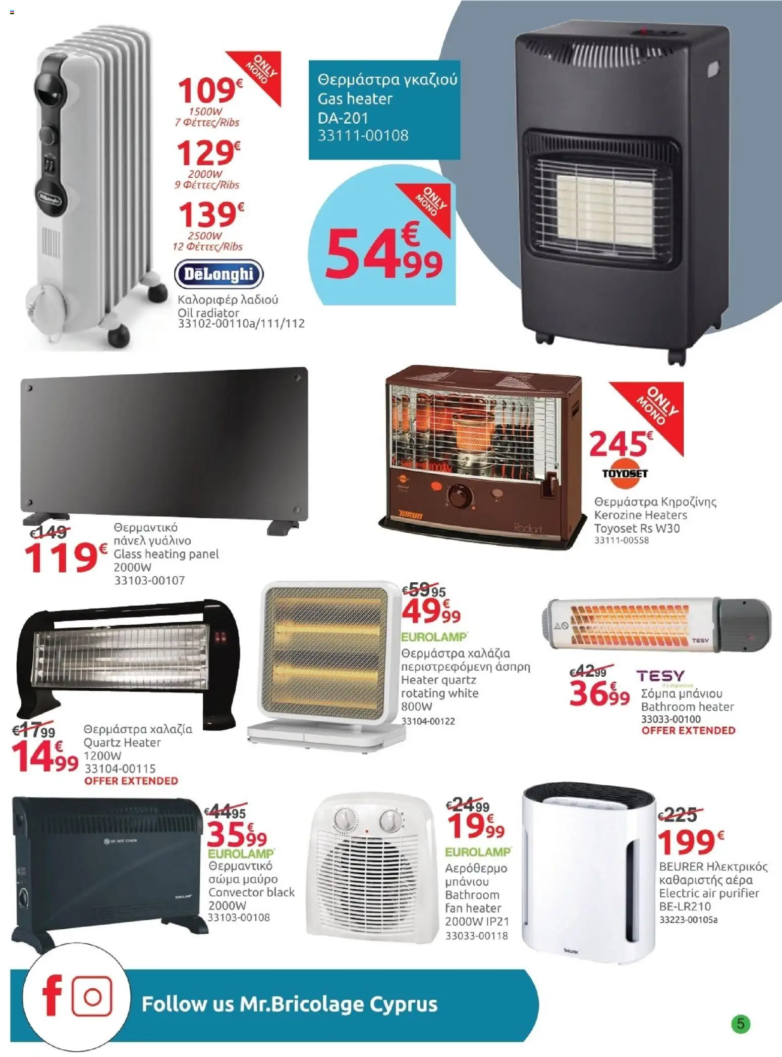 Mr.Bricolage - Jan-Feb leaflet final – σε ισχύ από 09.01.2026 | Σελίδα: 5