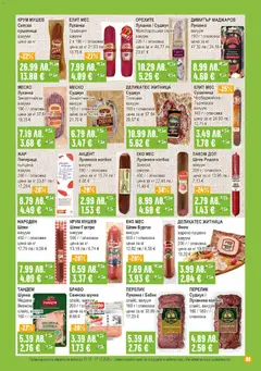 Преглед на Супермаркет Бурлекс брошура - Офертите са валидни от 11.12.2025 | Страница: 9 | Продукти: Шунка, Филе, Суджук, Бабек