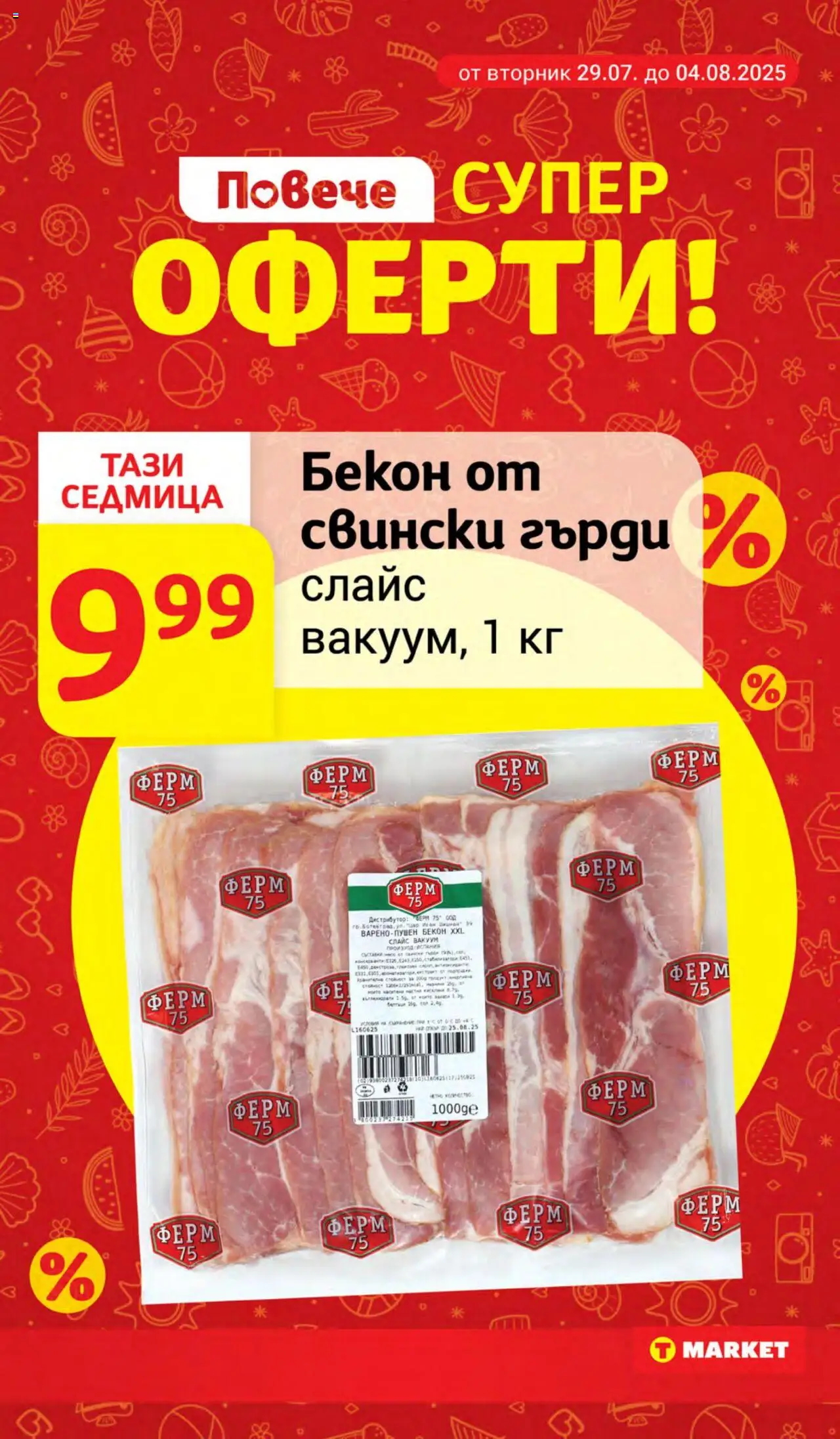  | Страница: 10 | Продукти: Бекон