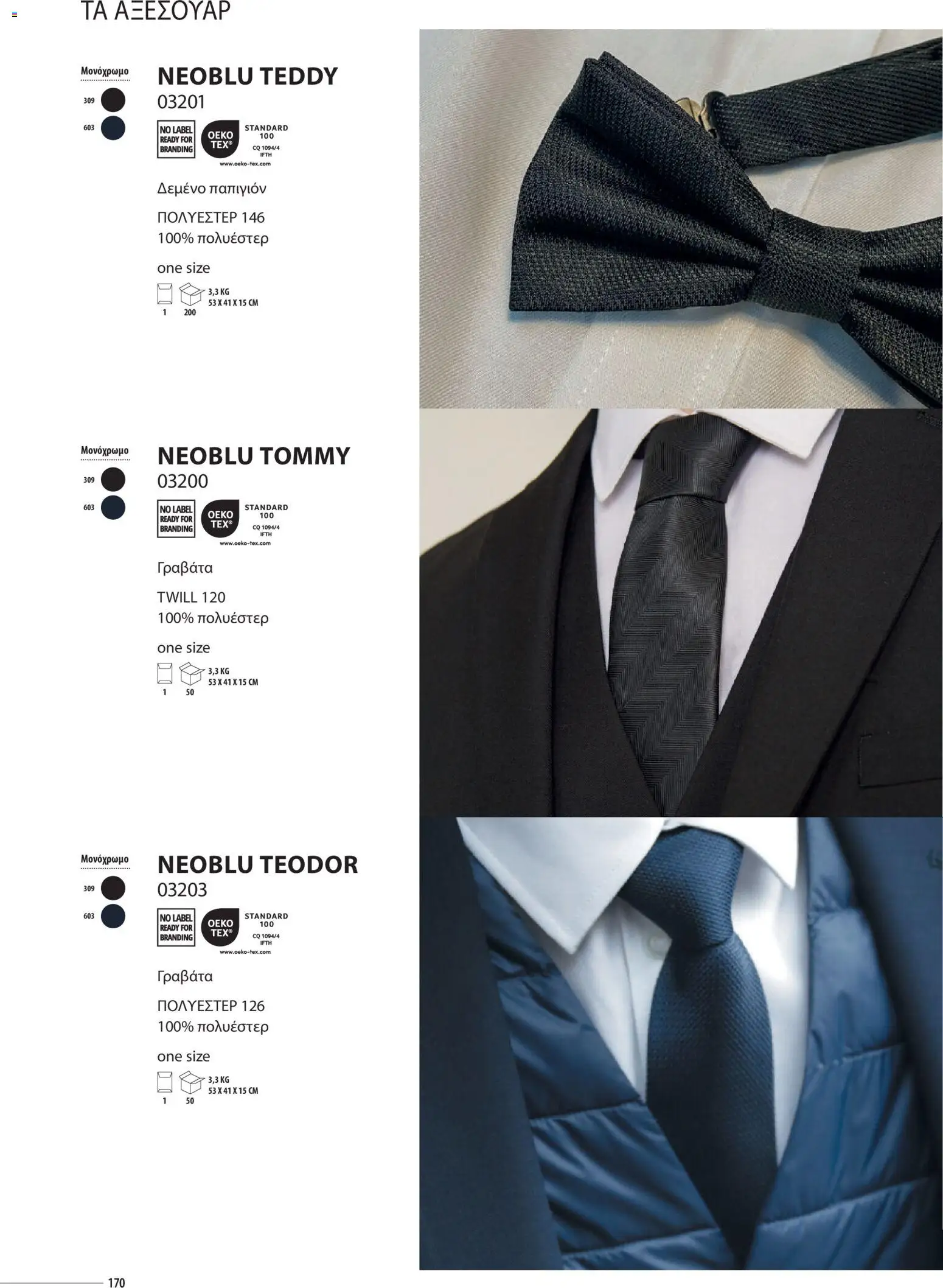 Sapo Giveaways Catalogue Solo – σε ισχύ από 14.01.2026 | Σελίδα: 170