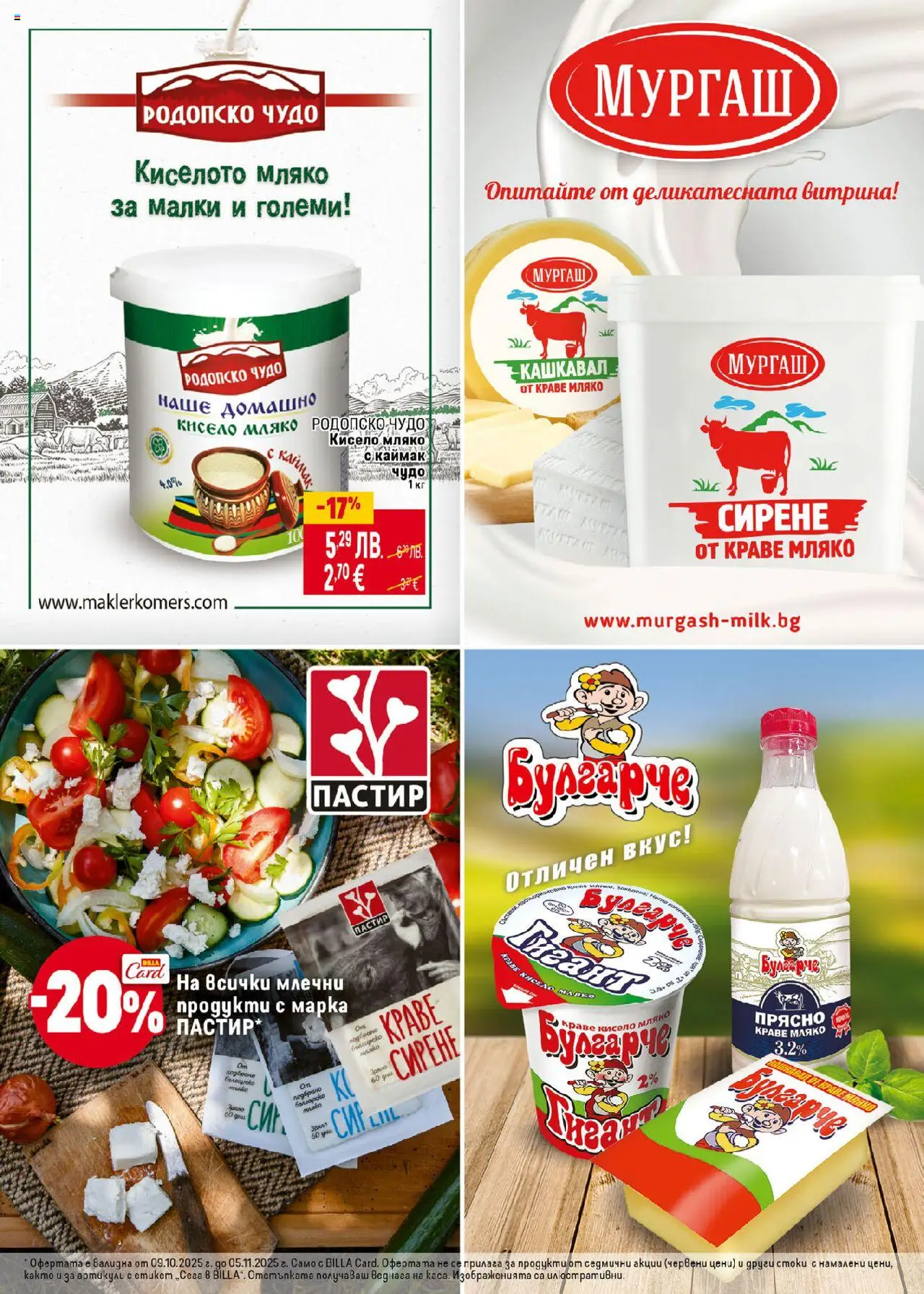 {H1} | Страница: 13 | Продукти: Краве, Мляко, Сирене, Magazine
