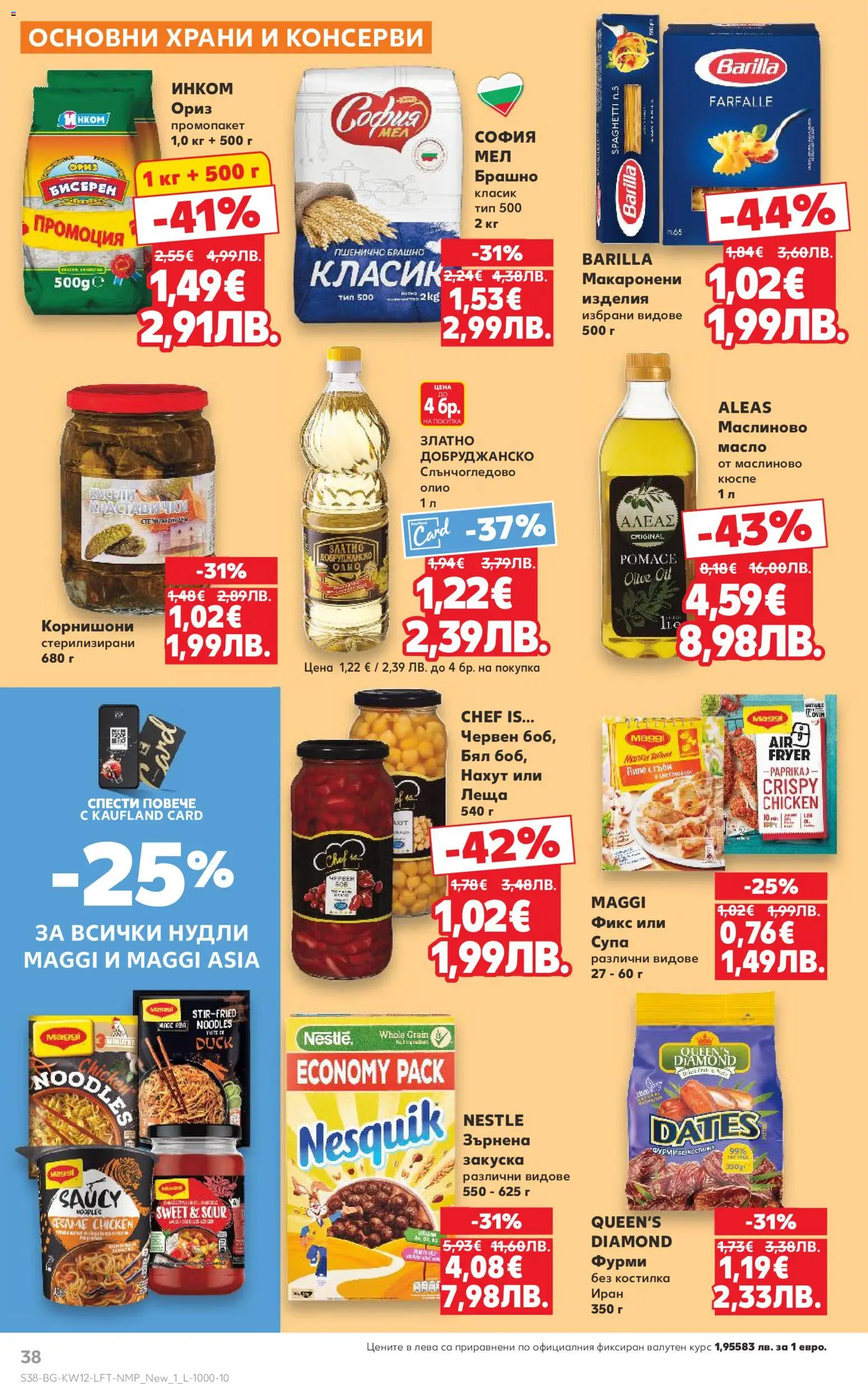 {H1} | Страница: 38 | Продукти: Нахут, Корнишони, Брашно, Фурми