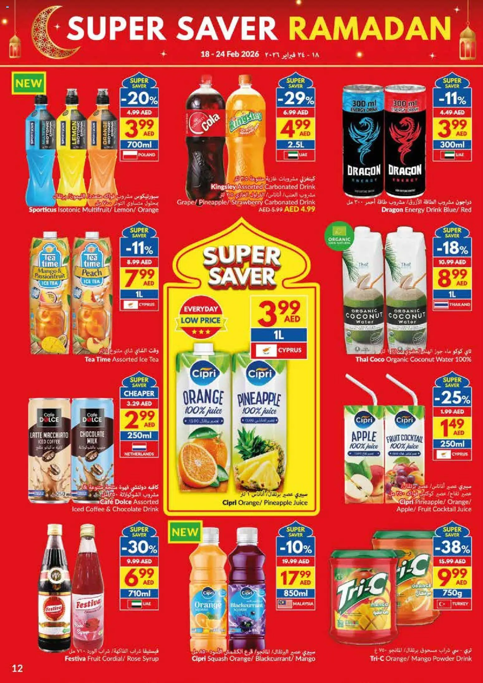 {H1} | Page: 12 | Products: Pizza, Jablka, Čaj, Πούδρα